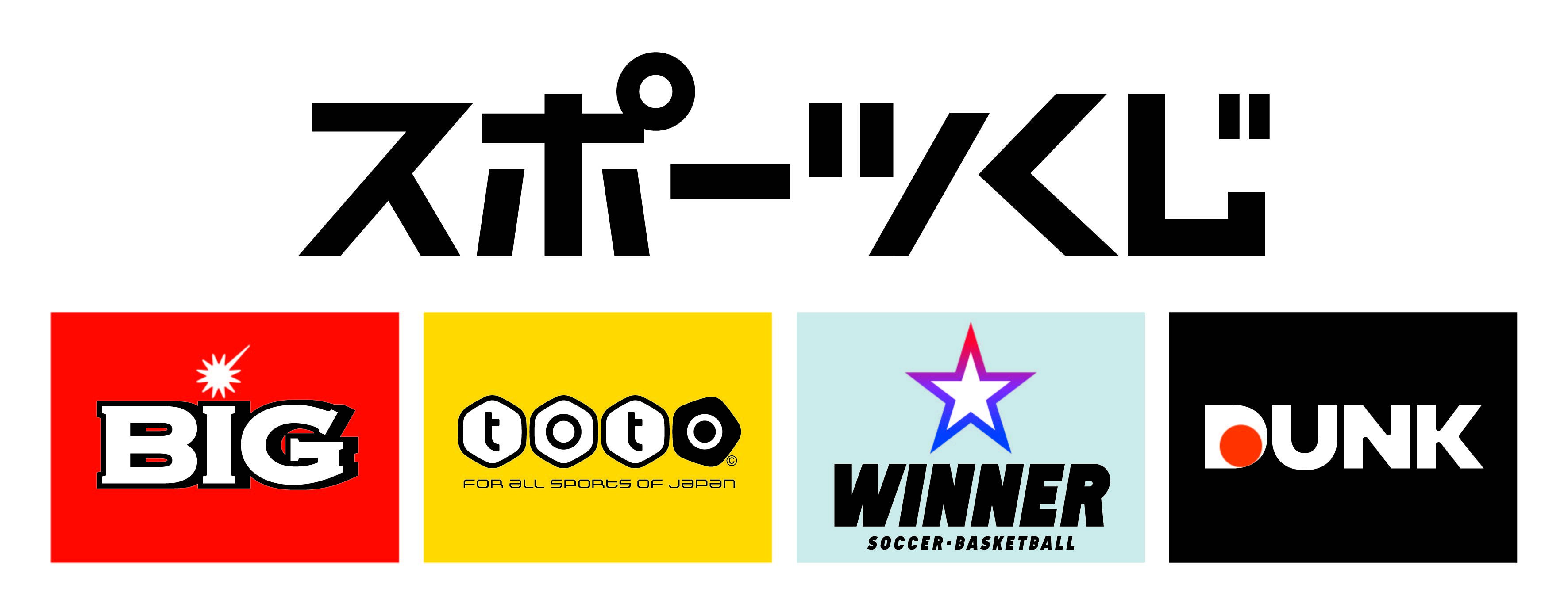 スポーツくじ